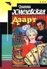 Азарт (пер. В.Шибаев)