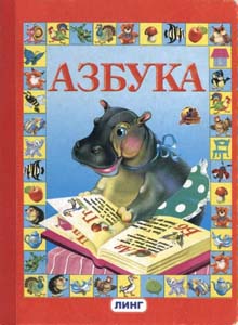 Азбука