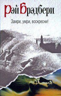 Ба-бах! Ты убит!