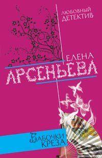 Бабочки Креза