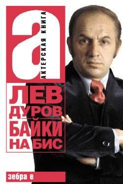 Байки на бис