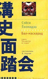 Бал-маскарад