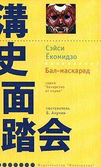 Бал-маскарад