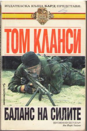 Баланс на силите