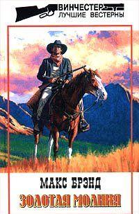 Бандит с Черных Гор