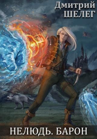 Барон [СИ]