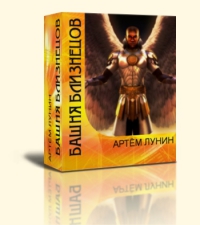 Башня Близнецов 1 (СИ)