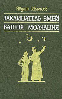 Башня молчания