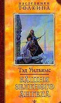 Башня Зеленого Ангела