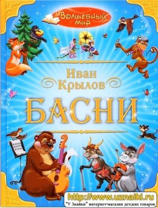 Басни (2)