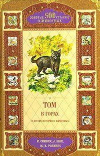 Бастер, ко мне!