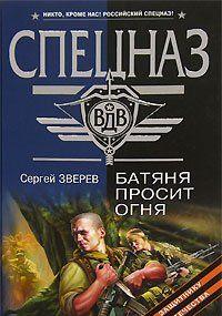 Батяня просит огня