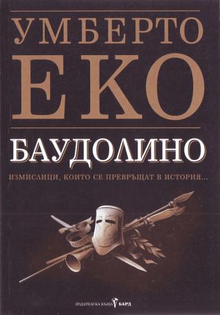 Баудолино [bg]