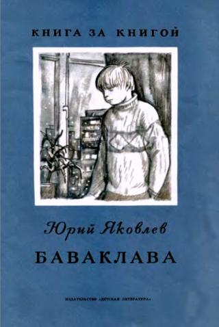Баваклава