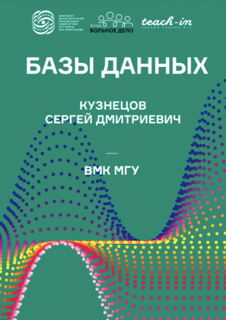 Базы данных