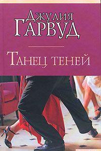 (бб6) Танец теней