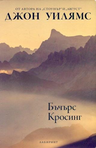 Бъчърс Кросинг