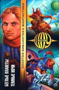 Беглые планеты