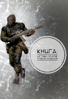 Бегущий по зоне