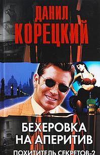 Бехеровка на аперитив