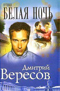 Белая ночь