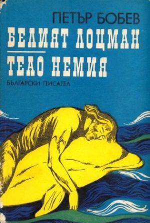 Белый лоцман