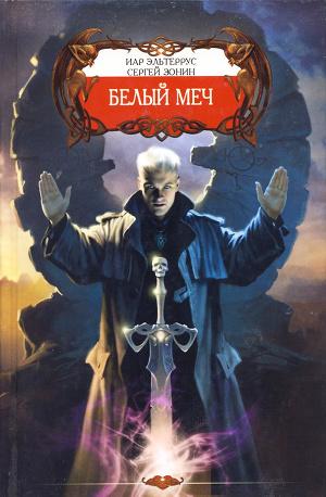 Белый меч