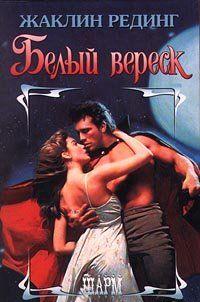 Белый вереск