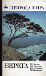 Берега