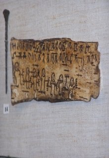 Берестяная табличка