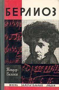 Берлиоз