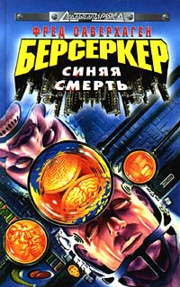 Берсеркер