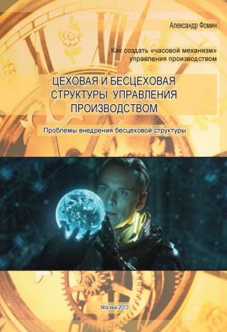 Бесцеховое производство