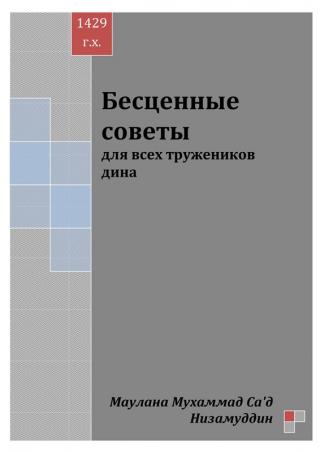 Бесценные советы