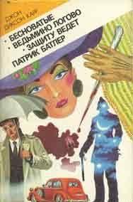 Бесноватые