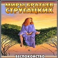 Беспокойство