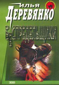 Беспредельщики