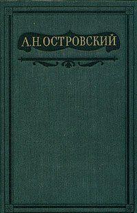 Бесприданница