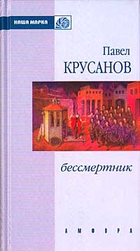 Бессмертник [Сборник]