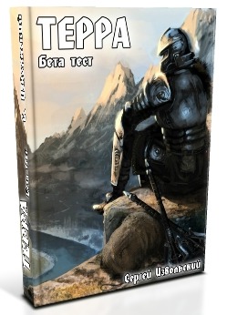 Бета-тест (СИ)