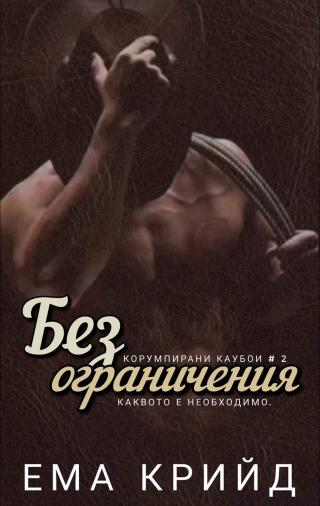 Без ограничения