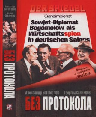 Без протокола