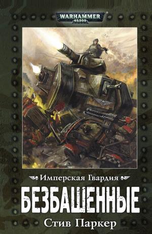 Безбашенные [HL]