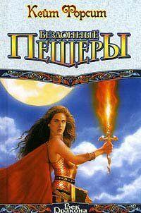 Бездонные пещеры