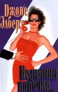 Безумная парочка