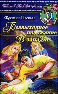 Безвыходное положение