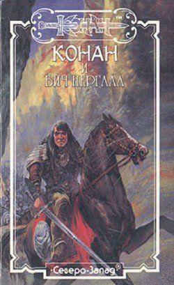 Бич Нергала