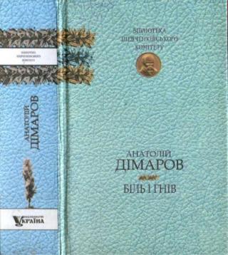 Біль і гнів