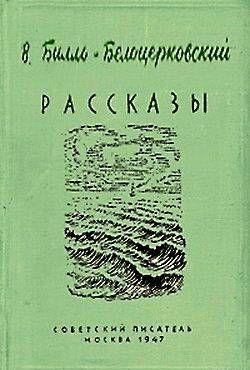 В течение многих лет (с 1900 по 1917 год) я пробыл за границей. Мне пришлось много скитаться по морям и по суше по городам Америки и Европы.На основе личных наблюдений... Бисмарк и негр