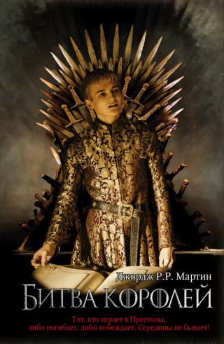 Битва королей 1